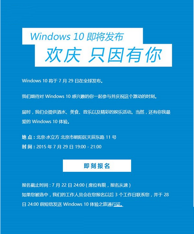 微軟7.29win10全球發布會慶祝活動報名地址