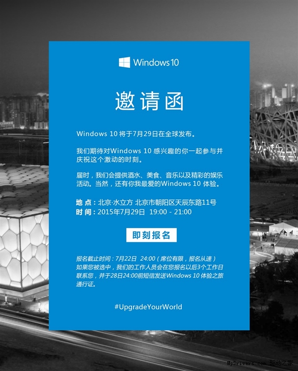 去嗎？微軟請你去看Win10發布會