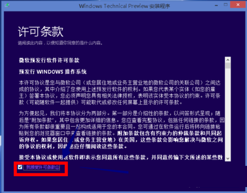 Win10預覽版怎麼安裝