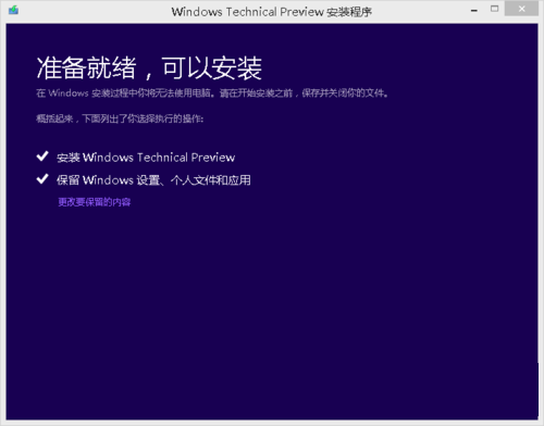 Win10預覽版怎麼安裝