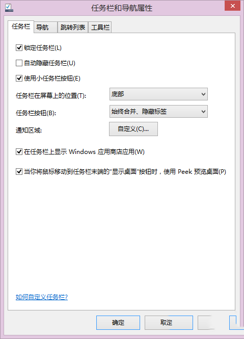 win8怎麼用 win8使用小技巧