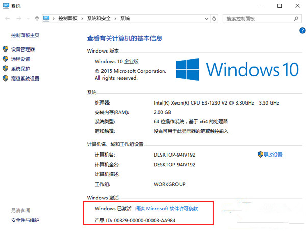 Win10 10176企業版怎麼激活？