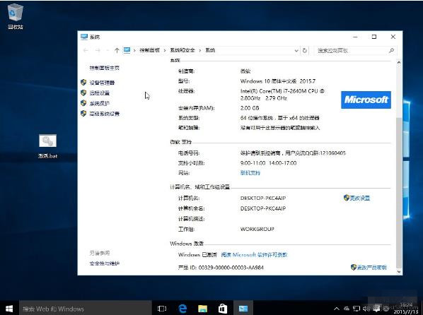 Win10 10176企業版怎麼激活？