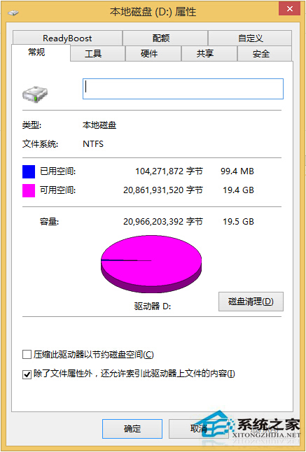 Win8磁盤已用空間和文件大小不符怎麼辦