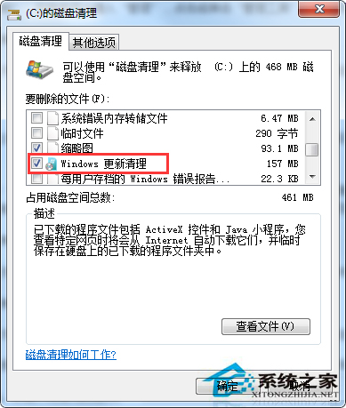 Win7清除Win10更新安裝包的方法