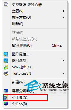Win7刪除桌面右鍵菜單“小工具”選項的步驟