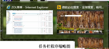 Win7如何實現快速切換程序 win7切換程序小技巧