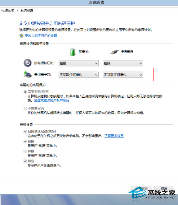 Win8筆記本取消開蓋自動開機的設置方法