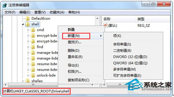 Win7旗艦版將”磁盤整理“增加到右鍵的方法