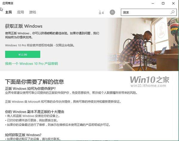 Win10專業版只要12.99元？空歡喜一場