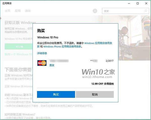 Win10專業版只要12.99元？空歡喜一場