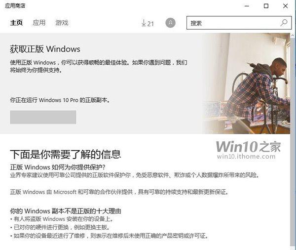 Win10專業版只要12.99元？空歡喜一場