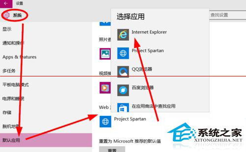 Win10把IE修改為默認浏覽器的兩種方法