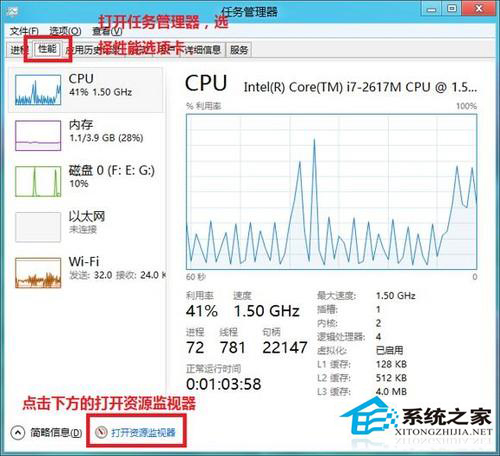 Win8如何通過任務管理器查看網絡狀態