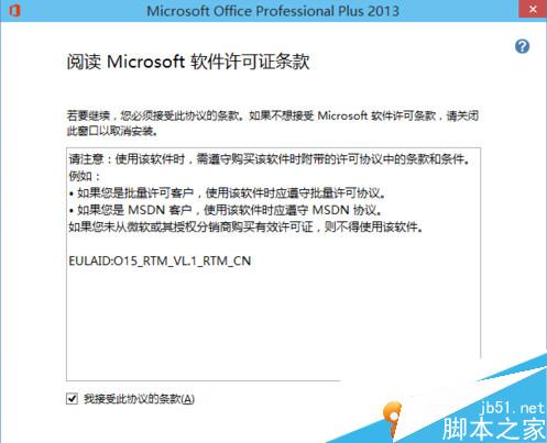 office2013怎麼安裝在WIN10系統