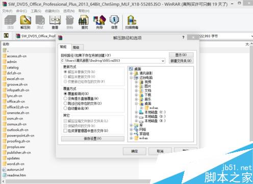 office2013怎麼安裝在WIN10系統