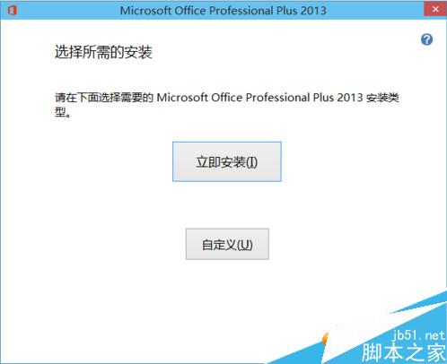 office2013怎麼安裝在WIN10系統