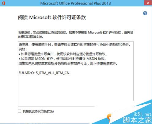 office2013怎麼安裝在WIN10系統