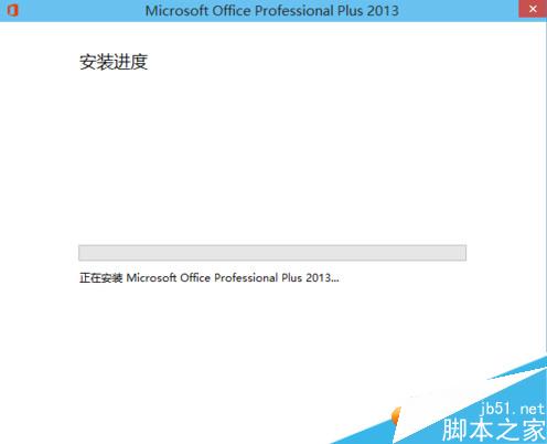 office2013怎麼安裝在WIN10系統