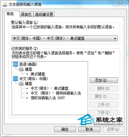 Windows7輸入法切換出錯的解決辦法