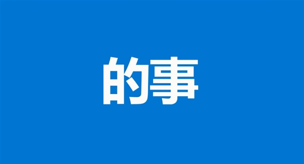 Windows 10官方中文宣傳片：神翻譯徹底看醉