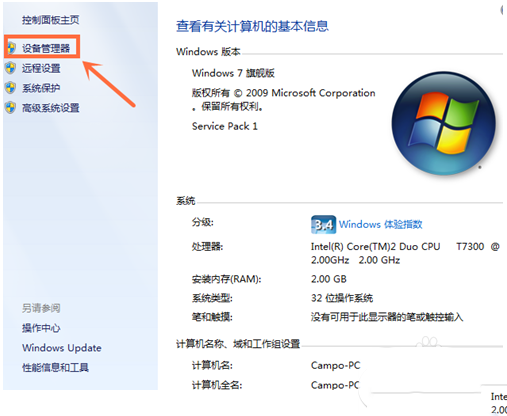 win7怎麼查看電腦配置 win8怎麼查看電腦配置 電腦硬件配置怎麼查看