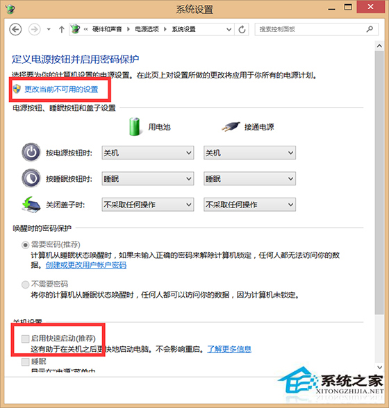 Windows8.1電腦關機變重啟如何解決？