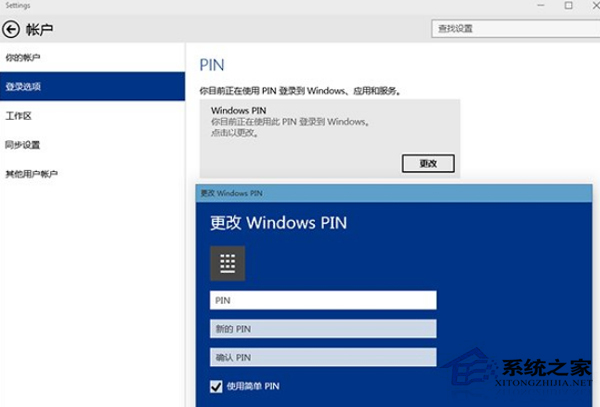 Win10新設置的PIN碼不能登錄怎麼辦？