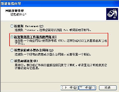 連接到我的工作場所的網絡