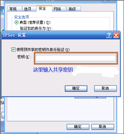 IPSec設置界面