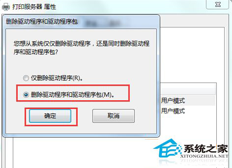 Win7系統徹底刪除打印機的方法