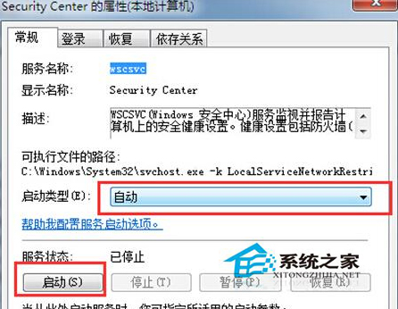 Win7安全中心出現故障的解決方法