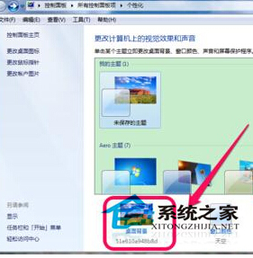 Win7電腦怎麼設置自動更換壁紙主題