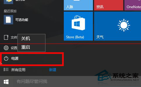 Win10不能關機或重啟的解決方法