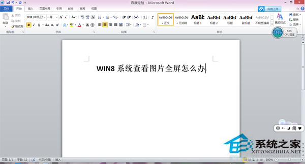 Win8窗口化查看圖片的方法