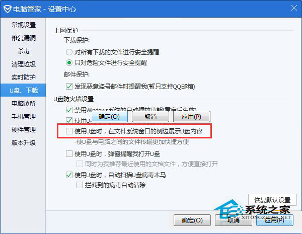 Win7打開計算機窗口時右側多出的U盤內容顯示怎麼關閉