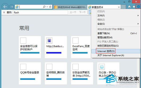 Win8手動為IE10添加Flash支持的步驟