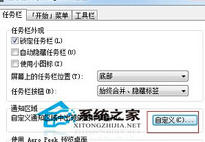 Win7電腦通知區域時間顯示消失的解決方法