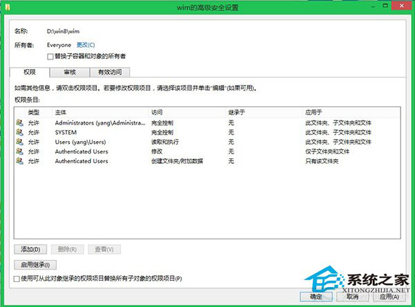 Win8/8.1如何獲取System權限刪除文件