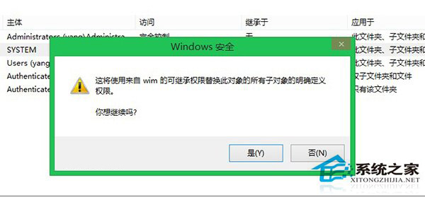 Win8/8.1如何獲取System權限刪除文件