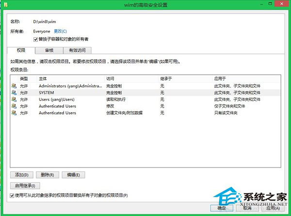 Win8/8.1如何獲取System權限刪除文件