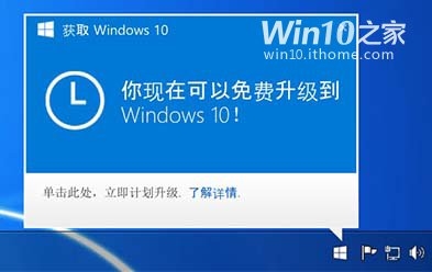 Win7/8.1用戶注意了！這個通知是升級Win10通行證