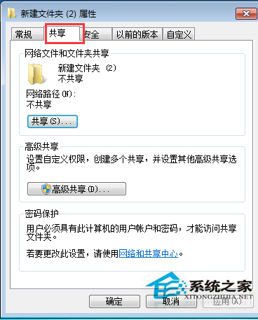 Win7關閉文件夾共享的方法