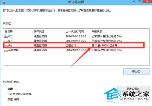 Win10磁盤清理和優化的方法