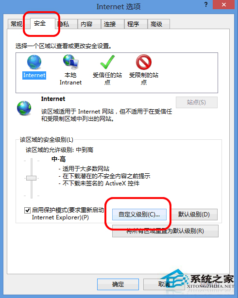 Win8屏蔽IE剪貼板提示框的方法