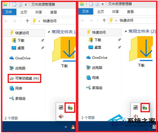 Win10如何關閉資源管理器左側導航欄的U盤顯示