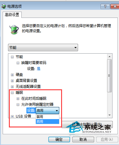 Win7如何解決休眠後自動重啟的問題