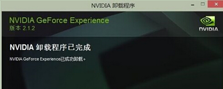 Win7徹底卸載NVIDIA顯卡驅動程序的辦法