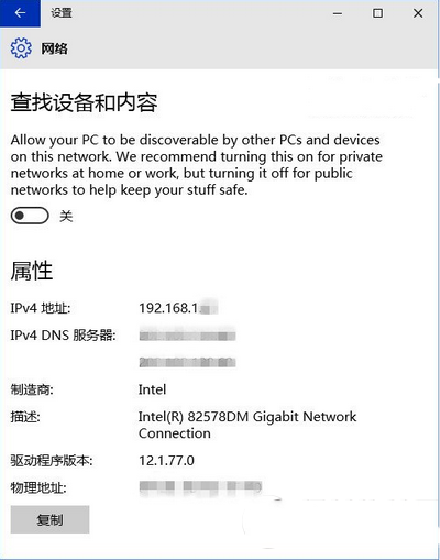 Win10網絡位置怎麼設置 Win10網絡位置設置教程3