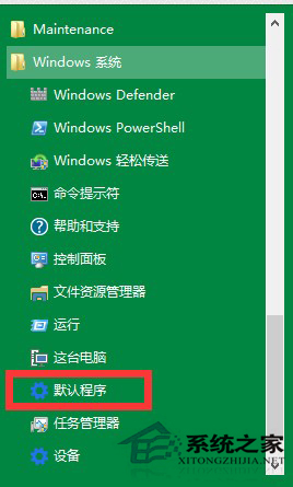 Win10系統更換自帶播放器的方法